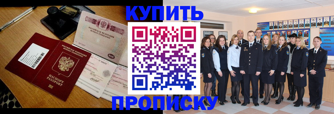 прописка 2025 в Муроме